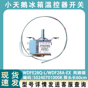 适用于美的小天鹅冰箱温控器WDF28A-EX WDFE28Q-L 机械开关配件