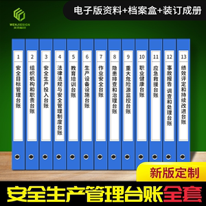 安全台账生产管理台账2024安全隐患台账生产检查记录本安全生产标准化资料检查制度全套台账生产检查台账定制