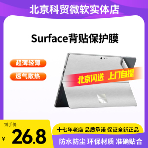 微软surface pro9/8/7+6 laptop GO3 studio 电脑机身背面贴膜10