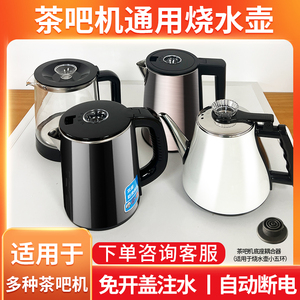 美菱奥克斯康佳茶吧机烧水壶通用电热水壶单个配件常规保温养生壶