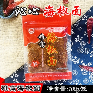 重庆特产 沁星碓窝海椒面100g 沁心手工辣椒粉麻辣川菜调味料