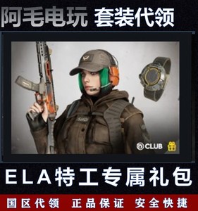 彩虹六号围攻ELA联动皮肤涂装 ELA皮肤全境封锁2  uplay steam