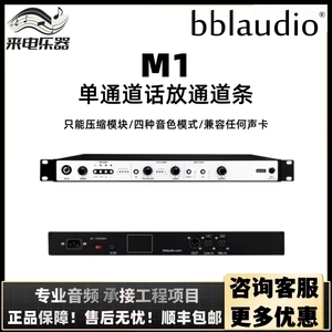 bblaudio M1 专业录音棚单通道话放通道条 带压缩器 声音染色功能