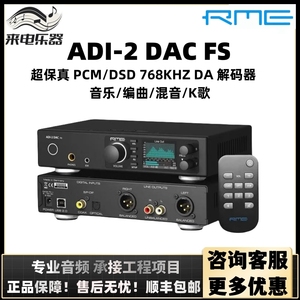 国行 RME ADI-2 DAC fs 飞秒时钟音频解码器 USB声卡 HIFI转换器