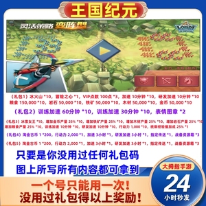 手游王国纪元礼包5个兑换码cdk冰火山冒险之心特权点加速资源图章