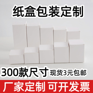 白卡纸盒通用白色小纸盒定制中性纸盒包装盒 小白盒批发 现货白盒