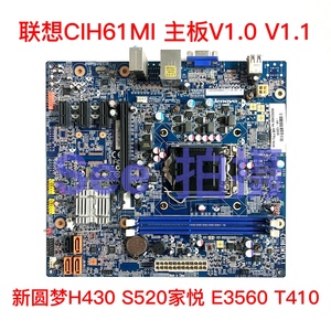 原装联想CIH61MI 主板V1.0 V1.1 新圆梦H430 S520家悦 E3560 T410