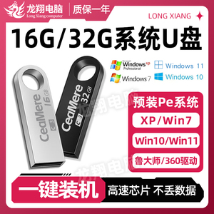 系统u盘自动安装win7一键装机w11旗舰版w10专业版pe启动peu纯净版