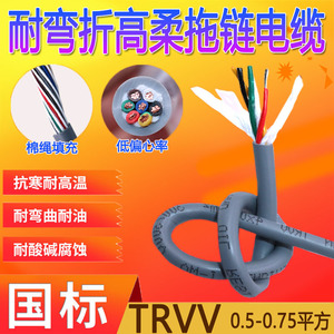 灰色拖链电缆高柔国标TRVV2 4 5 6 7 8 10芯0.5 0.75平方耐磨耐折