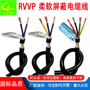 荣缆阻燃屏蔽线 RVVP2 3 4芯0.5 国标3C抗干扰控制多芯信号电缆线