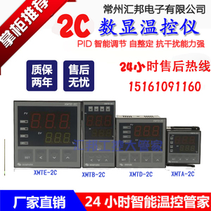 常州汇邦温控仪表温控仪XMTA-2C XMTB-2C XMTD-2C XMTE-2C温控器