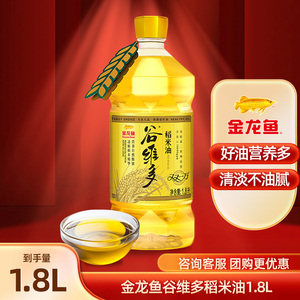 金龙鱼稻米油1.8L 桶装清淡适口不油腻 家用炒菜烹饪食用油米糠油