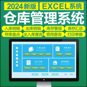 Excel仓库进销存管理表格系流水账一体化仓库出入库软件系统库存