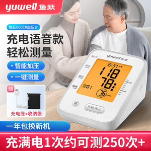 鱼跃血压计家用医疗测量仪老人医用语音旗舰店充电测血压血压仪器