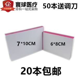 牙科材料齿科口腔耗材一次性粘固粉调拌纸 调和纸 取样纸10本包邮