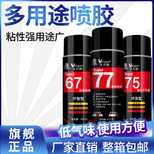 77喷胶汽车顶棚胶贴春联胶水粘贴对联67多功能喷胶强力塑料金属墙面手工大面积粘胶低雾型多用途75喷雾型胶水