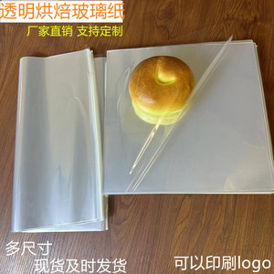 食品级面包中岛柜玻璃纸烘焙塑料包装纸透明纸垫单片草莓花束蛋糕