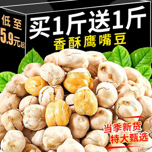 鹰嘴豆熟即食官方旗舰店新疆健身特产无加糖减低油脂零食小吃年货