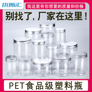 【铝盖大件】透明螺旋密封罐pet食品级罐PET塑料瓶