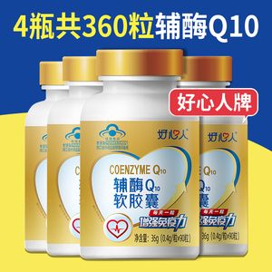 4瓶好心人牌辅酶Q10软胶囊90粒ql0增强免疫力中老年成人脏辅酶q10