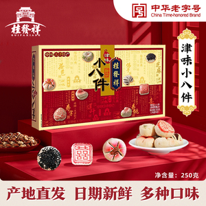 桂发祥十八街津味小八件传统中式手工糕点礼盒天津特产零食点心