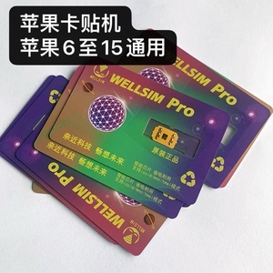 wellsim卡贴专业5G版ESIM苹果QPE电信美版14/13/12/11/xs/xr黑解7