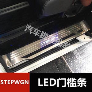 适用于香港右舵本田Stepwgn RP门边踏板LED带灯不锈钢门槛条改装