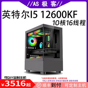 英特尔I5 12600KF+显卡台式电脑主机B站AS极客