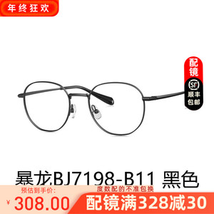 暴龙新款光学镜架男女全框超轻金属β钛圆形时尚近视眼镜架BJ7198