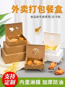牛皮纸打包盒韩式炸鸡包装盒西多士外带炸物油炸小吃外卖盒纸盒子