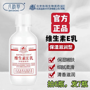 八韵草维生素E滋润乳100ml 补水保湿维e乳身体乳面霜ve国货护肤