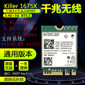 killer1675X/1650X/1550/1535/1435AC外星人台式机PCIE游戏无线网