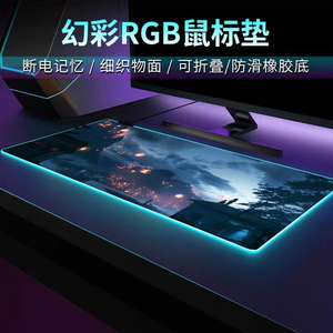 RGB发光鼠标垫超大游戏电竞笔记本电脑键盘垫加厚网吧桌垫护腕垫