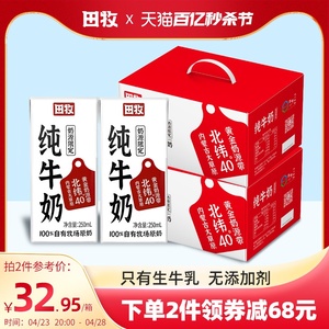 田牧纯牛奶24盒整箱250ml*12盒*2箱送礼全脂生牛乳官方旗舰店吸管