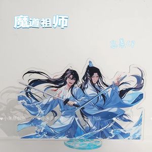 魔道祖师立牌动漫画周边亚克力钥匙扣立牌摆件魏无羡蓝忘机立牌