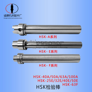 机床主轴检验棒HSK63A测量芯棒IS30雕刻机测试棒圆柱直棒加工中心