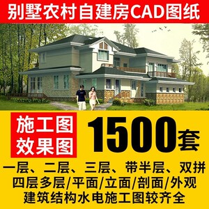 新农村别墅设计效果图CAD施工图一二层三层自建房建筑图纸复式楼