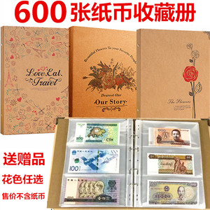 600张纸币收集册钱币保护册钞票收藏收纳本纪念钞袋人民币夹空册