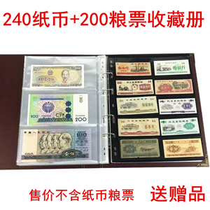 240纸币+200粮票收藏册纸币纪念钞保护册纸分币粮票布票钱币空册