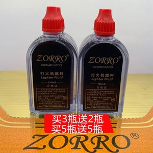 zorro佐罗35ml煤油便携带小瓶装打火机油专用油通用火机油燃油