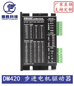 DM420数字式 低噪声 低热量42/35/28/20步进电机驱动器2A 128细分