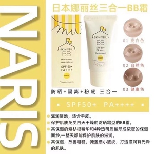 现货日本娜丽丝无添加孕妇可用BB霜隔离粉底防紫外线三合一spf50+