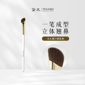 Texamo/黛末A321镰刀鼻影修容刷斜头晕染马毛阴影柔软化妆刷