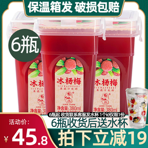聚仙庄杨梅汁夏季冰镇冰杨梅汁适合夏天可以喝的饮料6瓶装整箱