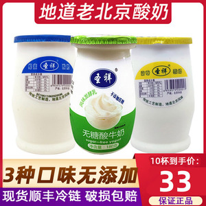 圣祥老北京酸奶原味茯苓味酸奶蜂蜜味怀旧零食180g风味发酵乳