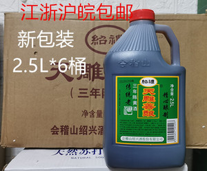 绍兴黄酒会稽山天雕善酿三年陈半甜型黄酒 2.5L*6桶/箱（整箱价）