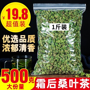 正品特级霜后桑叶茶500g桑树叶新鲜中药材天然冻干秋后桑葚叶包邮