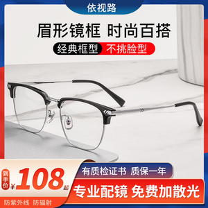 依视路近视眼镜框男款可配度数镜片超轻钛半框网上配防蓝光眼睛架