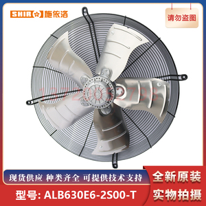 施依洛风机 ALB630E6-2S00-T风扇 ALB500E4 全新原装 SHIRO
