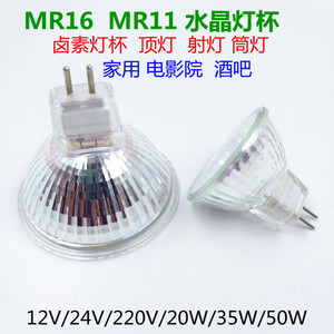 MR11MR16卤素灯杯12V24V220V20W35W50W家用酒吧机床照明水晶灯杯